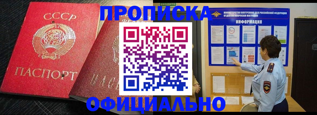 купить прописку в Костомукше