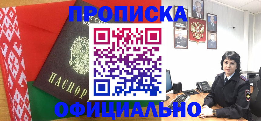 прописка для работы в Костомукше